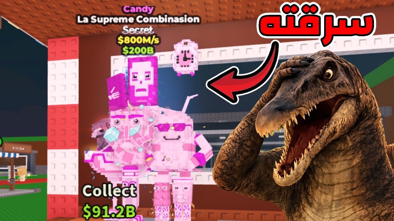 سرقت اقوى برينروت من الناس بعد الحدث ف ماب Steal a brainrot 🔥💰