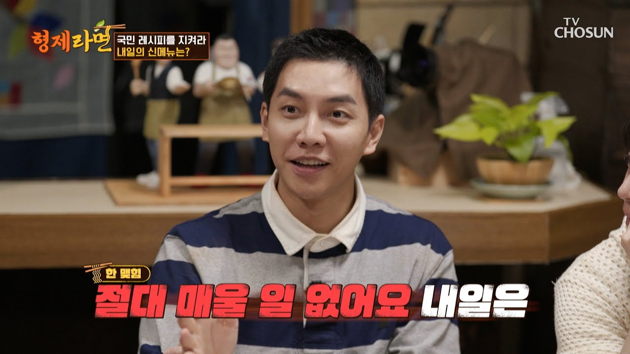 &lsquo;맵다&rsquo;의 굴레를 벗어나기 위한 승기의 마지막 신메뉴 이맛이로제😻 TV CHOSUN 230717 방송 | [ 형제라면 ］ 8회 | TV조선