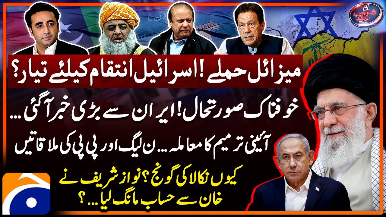 Iran Missile Attack On Israel - Constitutional Amendment - Aaj Shahzeb Khanzada Kay Saath