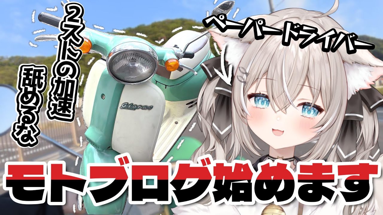 ひきこもり女子、原付を買う【モトブログ】
