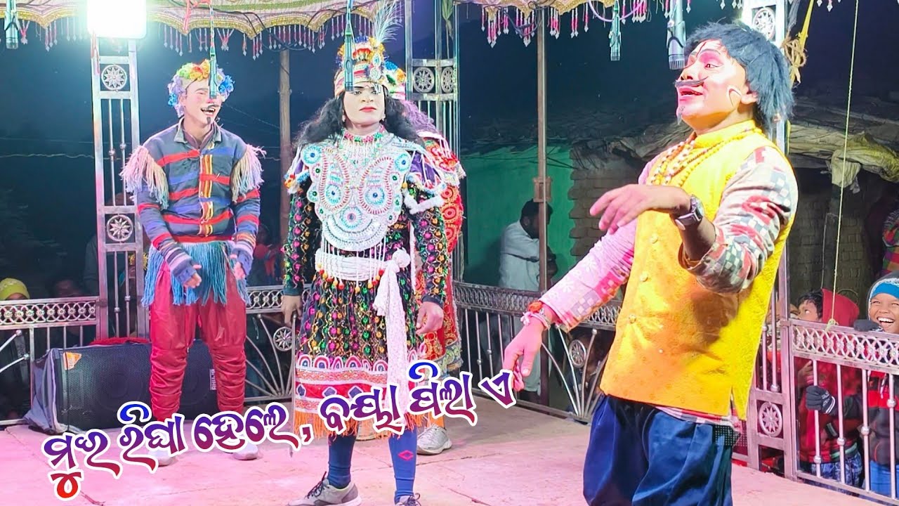 ମୁଇ ରୀଘା ହେଲେ ,ବୟା ପିଲା ଏ Borguda Natak Comedy Video// Borguda Natak Bahubali Comedy video 