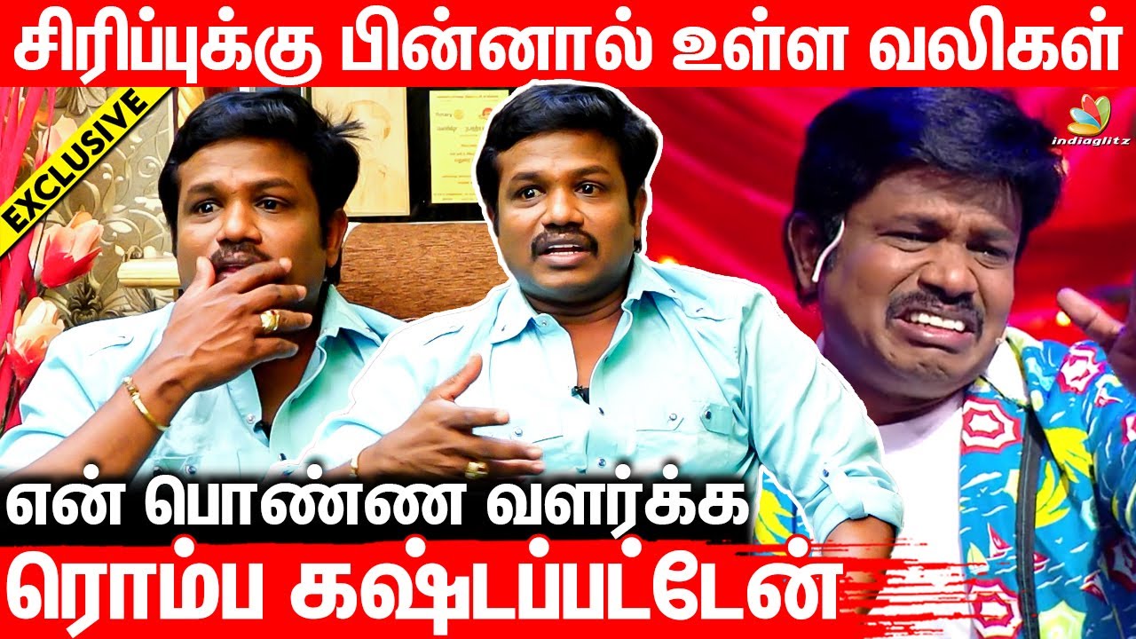 எல்லாரையும் சிரிக்க வைக்கிறோம், ஆனா எங்களுக்கு கஷ்டம் வரப்ப... - Madurai Muthu Emotional Interview