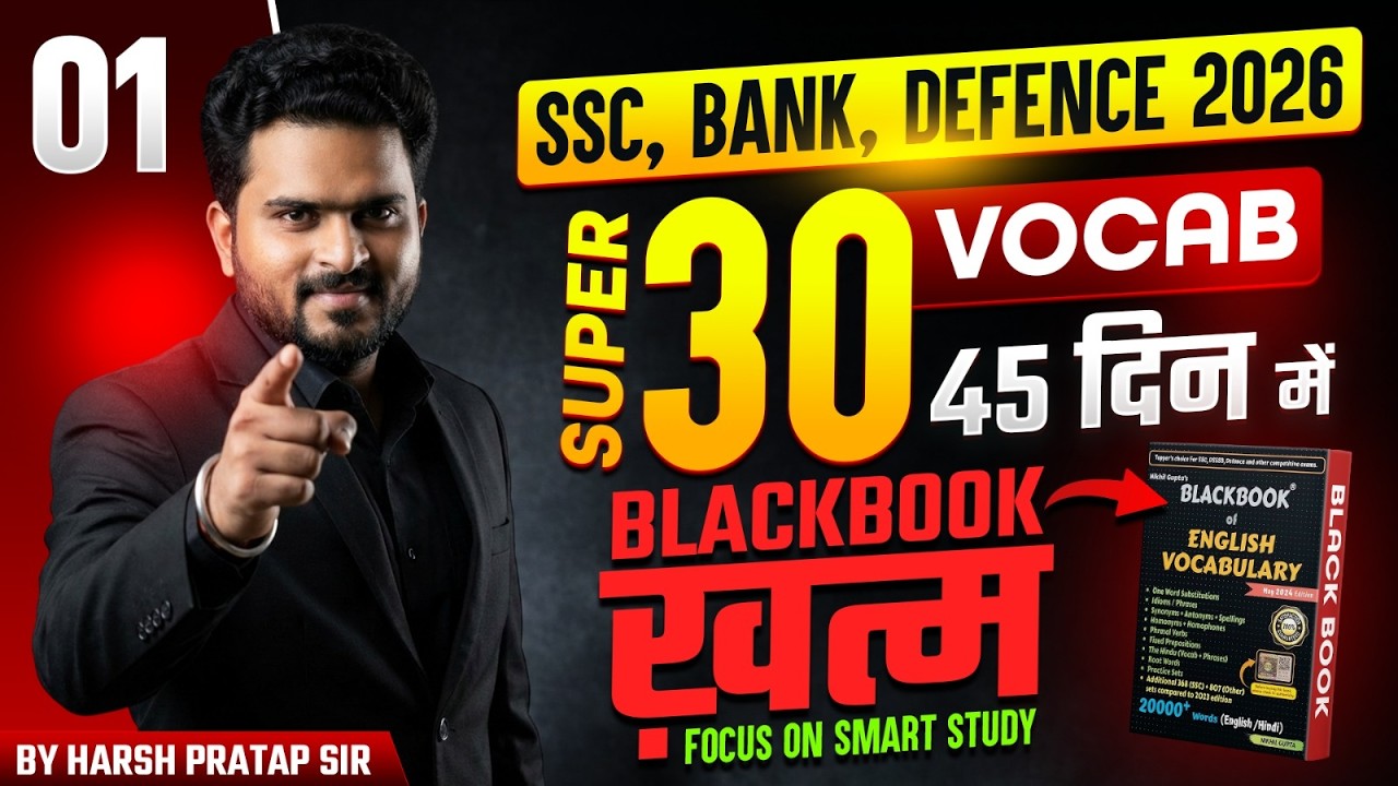 BLACKBOOK VOCABULARY || SUPER 30 VOCABS || MOST IMPORTANT FOR SSC , BANK & DEFENCE EXAMS