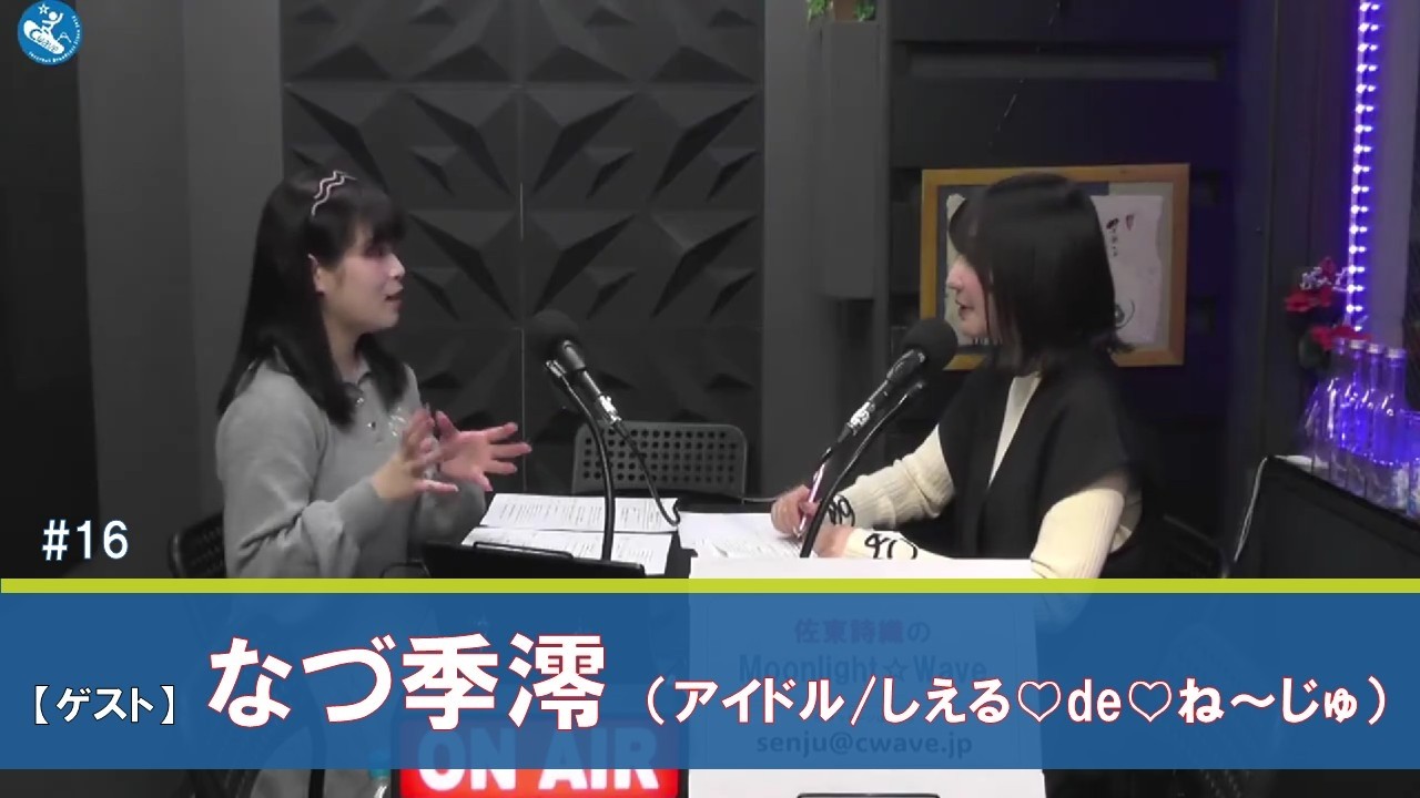 佐東詩織のMoonlight☆Wave 2026年1月22日放送分