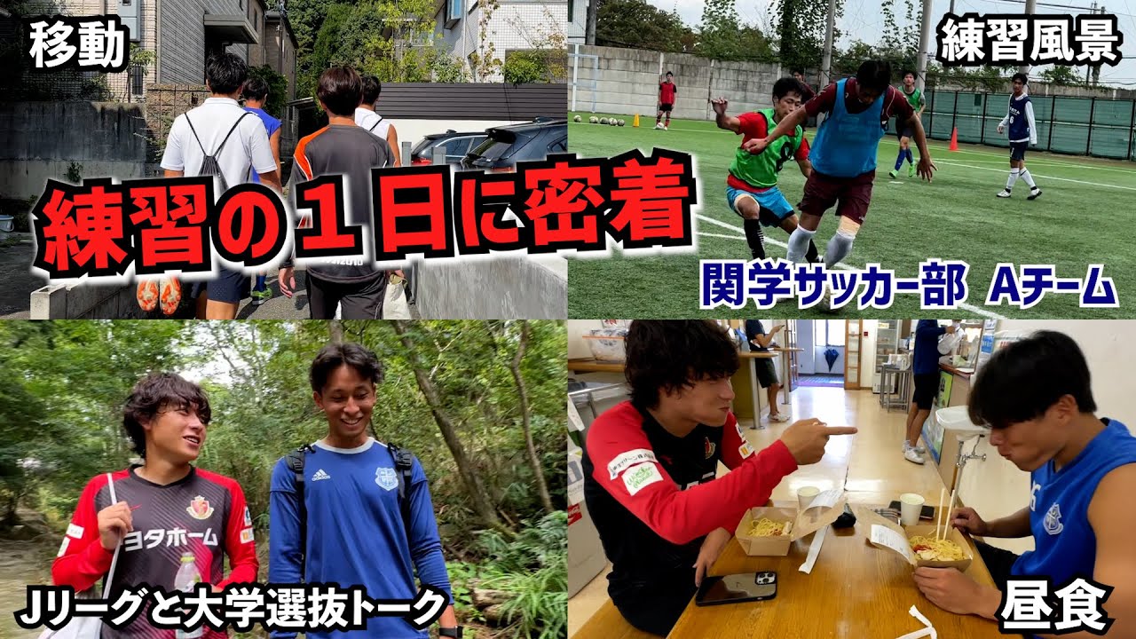 【TR密着】Aチームの練習の１日に密着！！