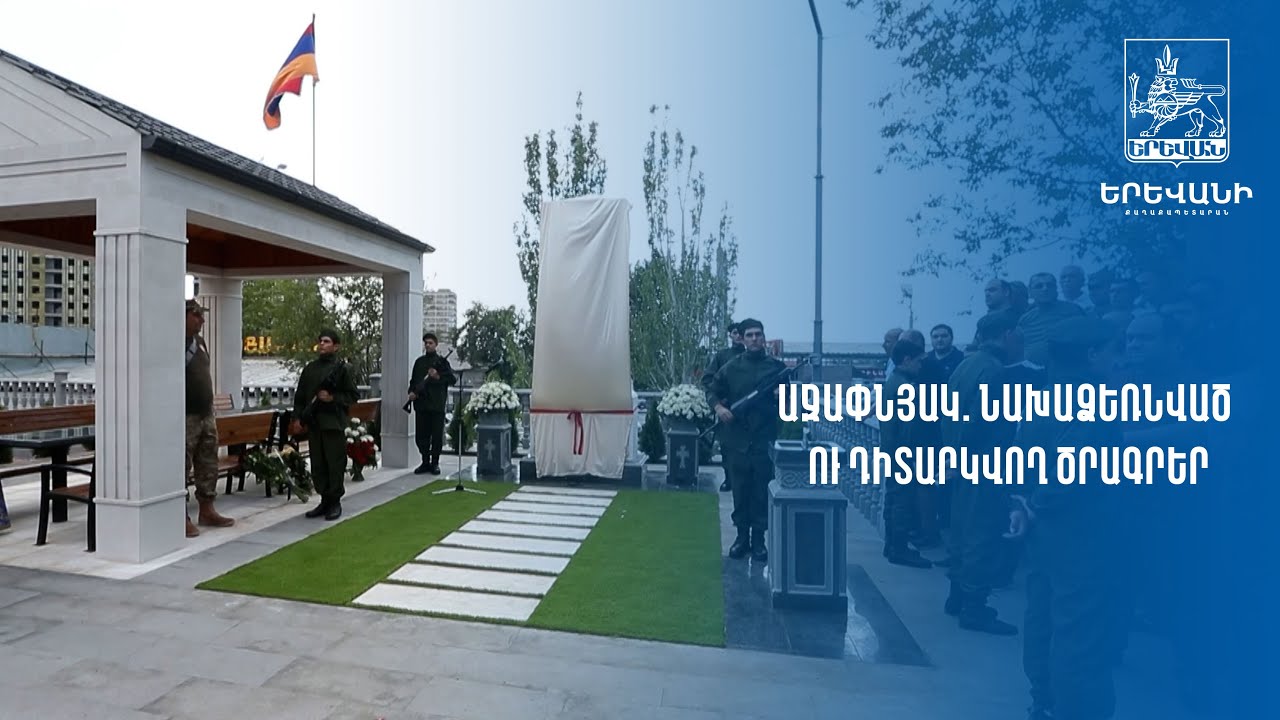 Աջափնյակ․ նախաձեռնված ու դիտարկվող ծրագրեր