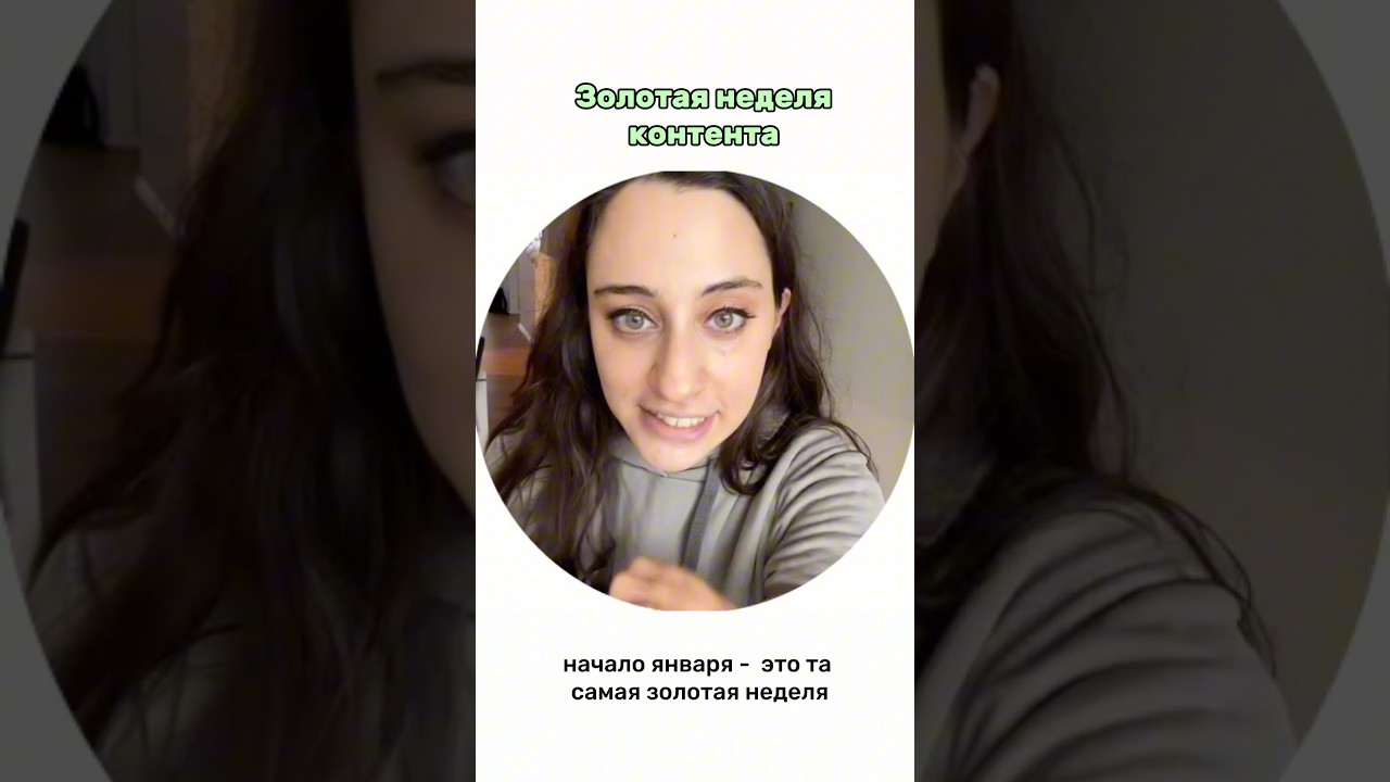 Золотая неделя контента