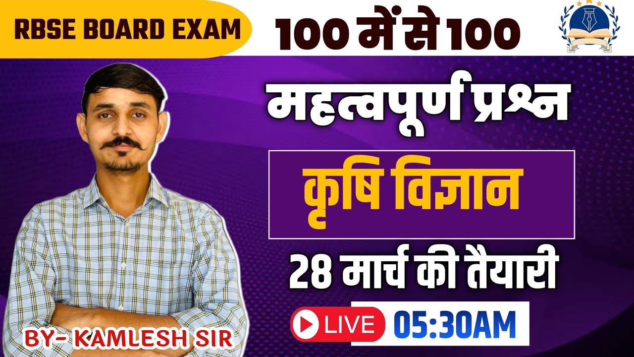Class 12 Agriculture Model Paper 2025 12th Agriculture Paper 2025 | RBSE Board Exam 2025
