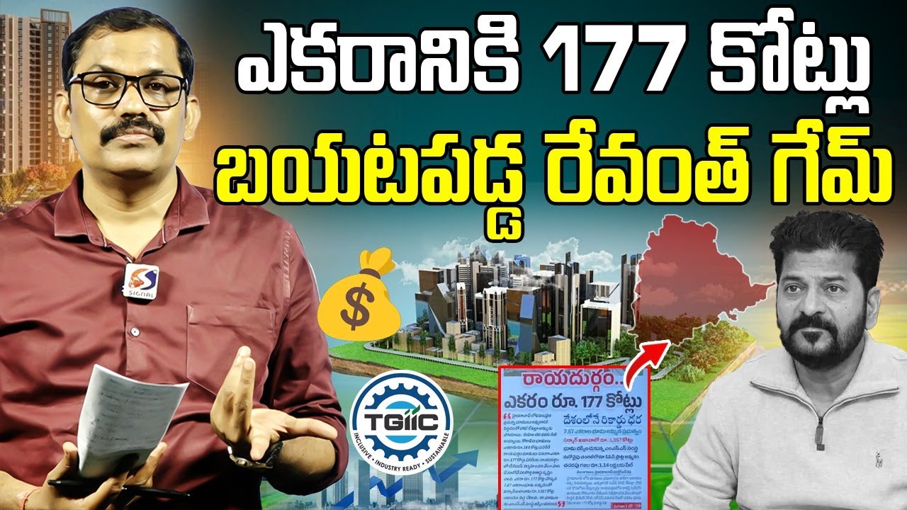 Revanth Reddy Plan Exposed || 1 Acre Land Sold for ₹177 Crore || Congress Govt || Signal TV Telugu