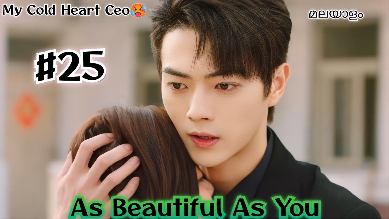 As Beautiful As You🥰🥰 Episode 25 Cdrama Malalyalam Explanation #asbeautifulasyou #malludramalover
