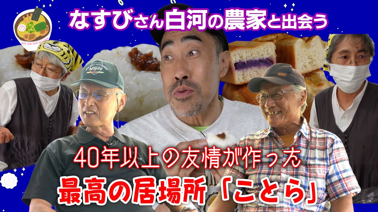 【生米パン・もち麦パン】「ことら」仲良し2組の夫婦が作り出す大人気特産品！白河市五箇