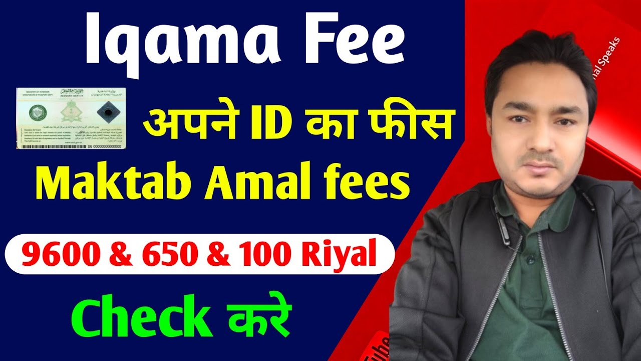 Saudi Iqama fees | Maktab Amal fees | Moassasa Visa details