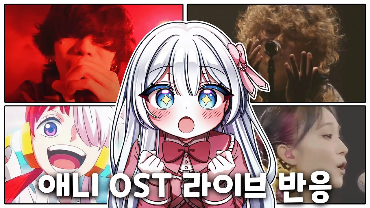 일반인도 소름 돋는 레전드 애니 라이브 J-POP 월드컵 버튜버 찐반응