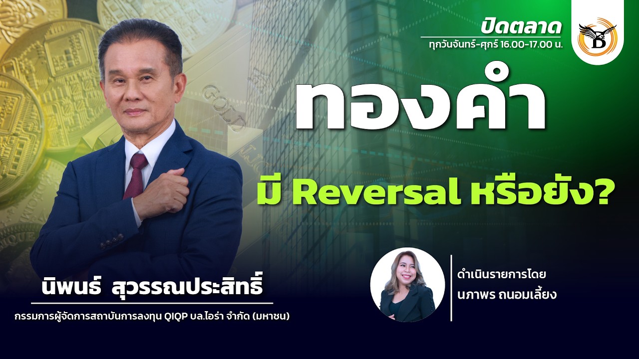 ปิดตลาด 