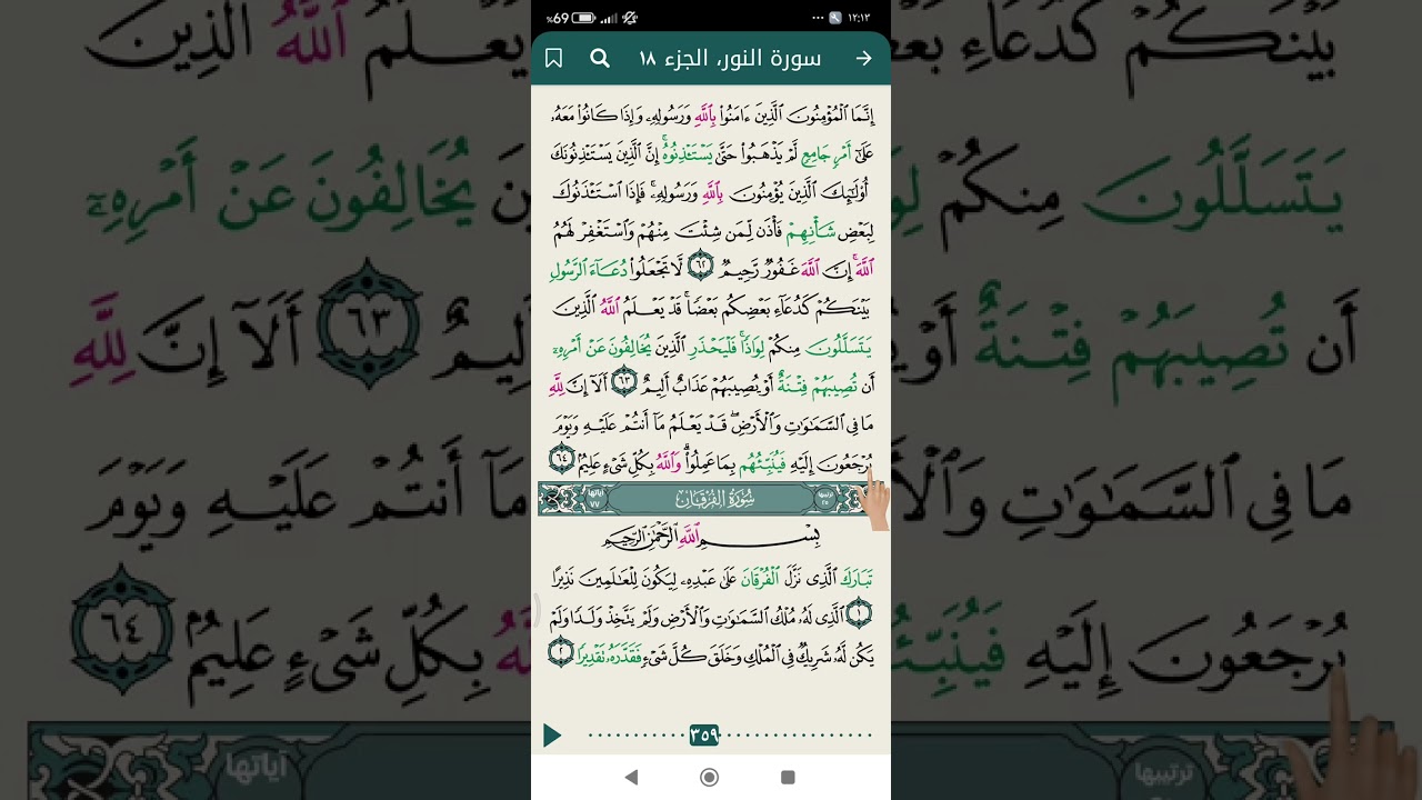 ص /359/