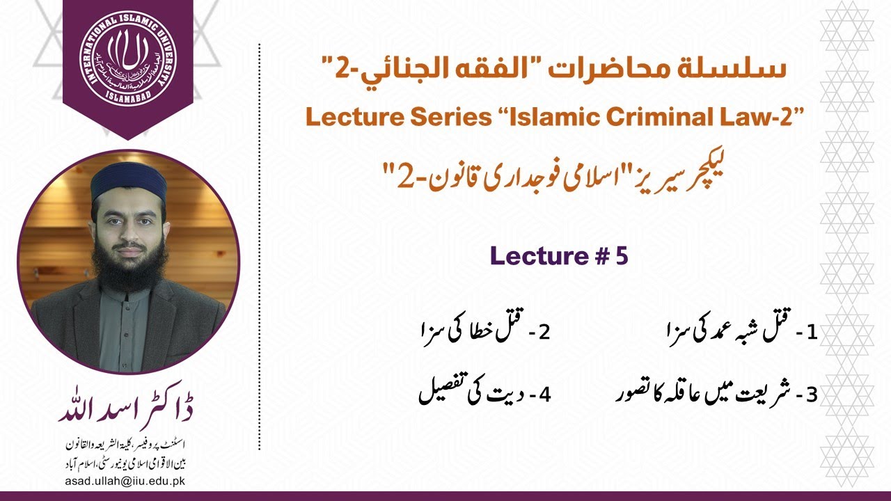 5. Legal Rulings on Quasi-Intentional and Accidental Killing (Shibh al-‘Amd & Khata')| Criminal Law