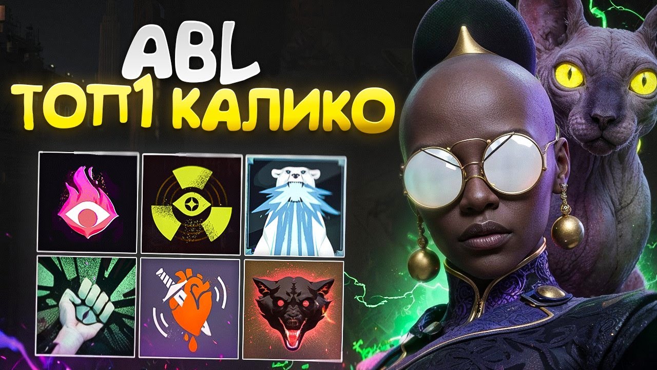 ЛУЧШАЯ КАЛИКО ПОКАЗЫВАЕТ МЕТУ 😎