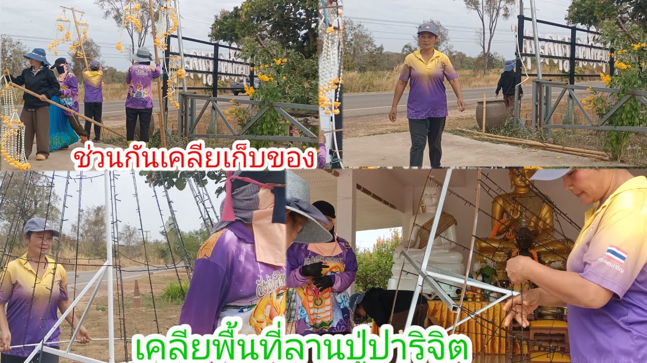 ช่วยกันเคลียร์สิ่งนี้!!รอบลานองค์ปู่