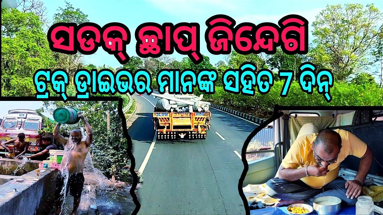 ସଡକ୍ ଛାପ୍ ଯିନ୍ଦେଗି @TakluAnna
