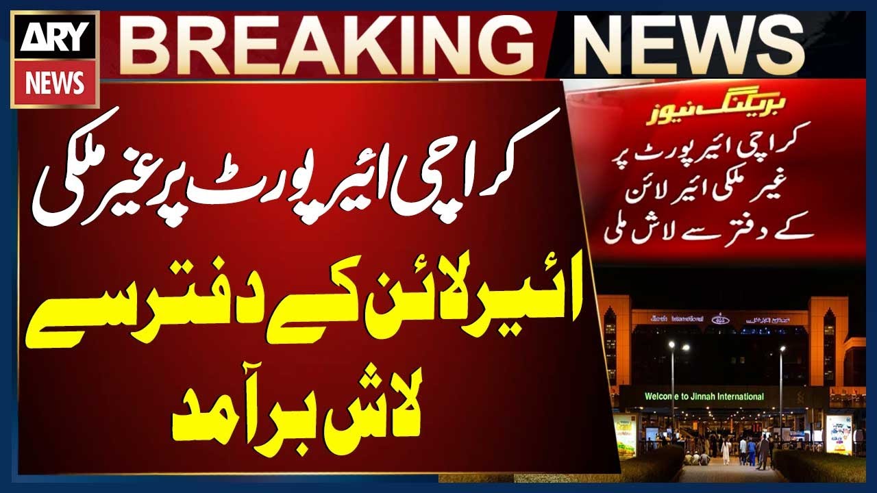 Karachi Airport Per Ghair Mulki Airline Ke Daftar Se Laash Baramad | Breaking News