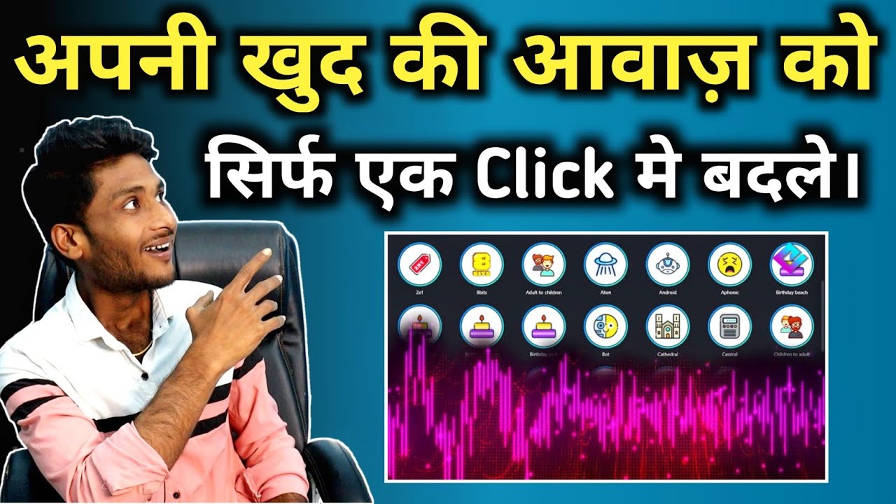 अपने आवाज़ को कैसे बदले | Video ki Voice ko kaise Change karein | How to Change Your Voice in 2022