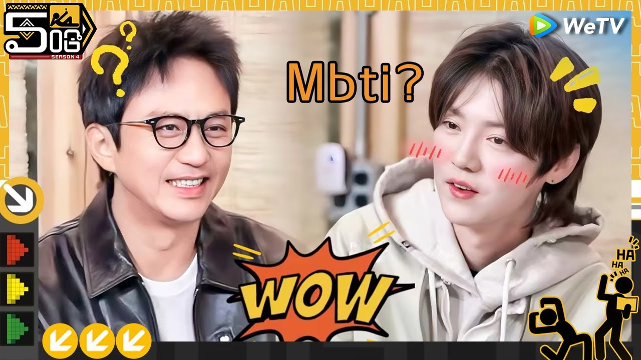 【未播】鹿晗的mbti竟然是这个？ 五哈团认证 超哥是癫公也是舞王《哈哈哈哈哈S4》HAHAHAHAHA S4 BTS