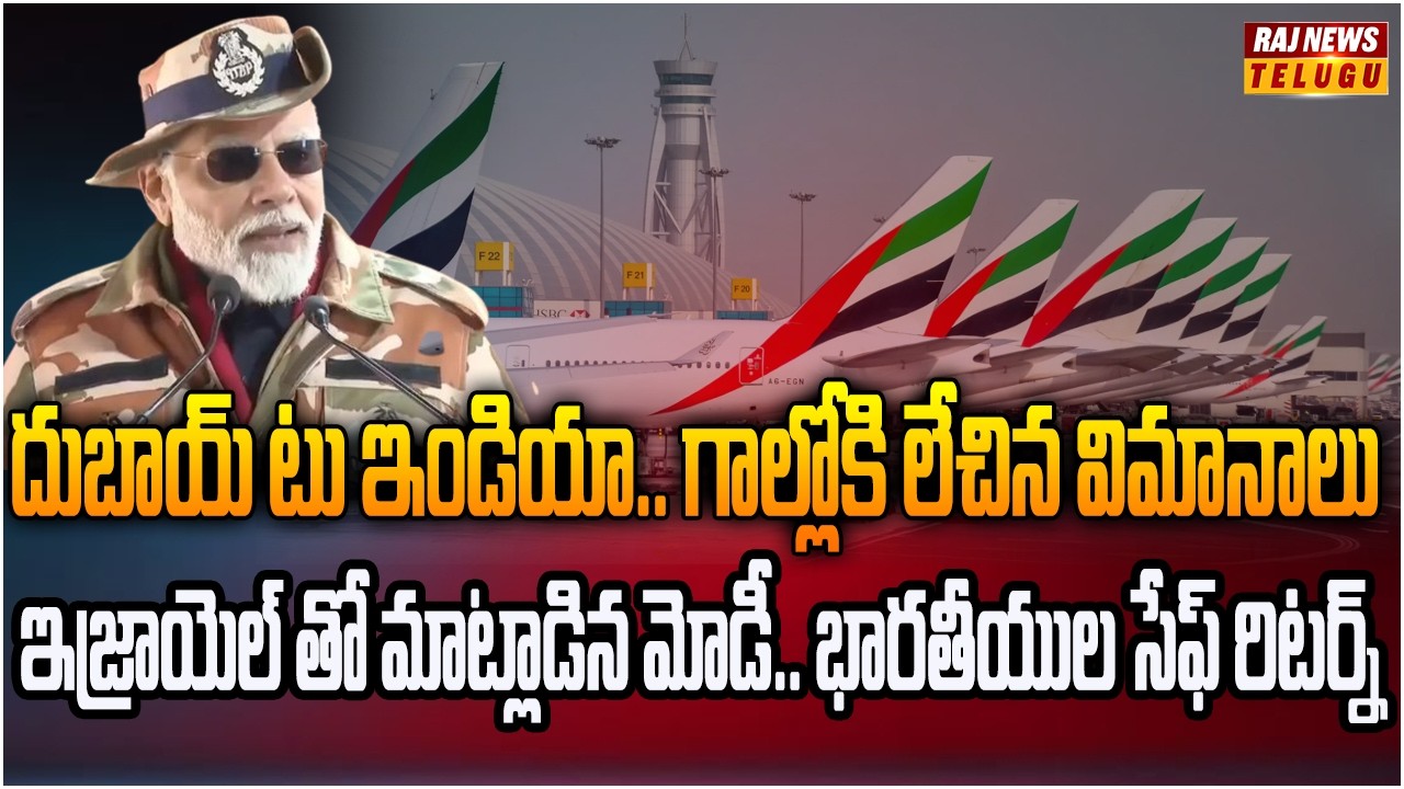 భారత్ పవర్ అంటే ఇది.. శత్రువుల నడిబొడ్డున దిగుతున్న ఇండియన్ ఎయిర్ ఫోర్స్ | Gulf Travel Update