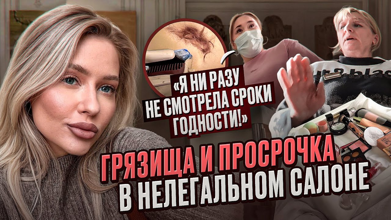 ПОЛНЕЙШАЯ АНТИСАНИТАРИЯ И ПРОСРОЧЕННАЯ ПАЛЕНАЯ КОСМЕТИКА / ПОЛНЫЙ ТРЕШ / Треш обзор / Линочка