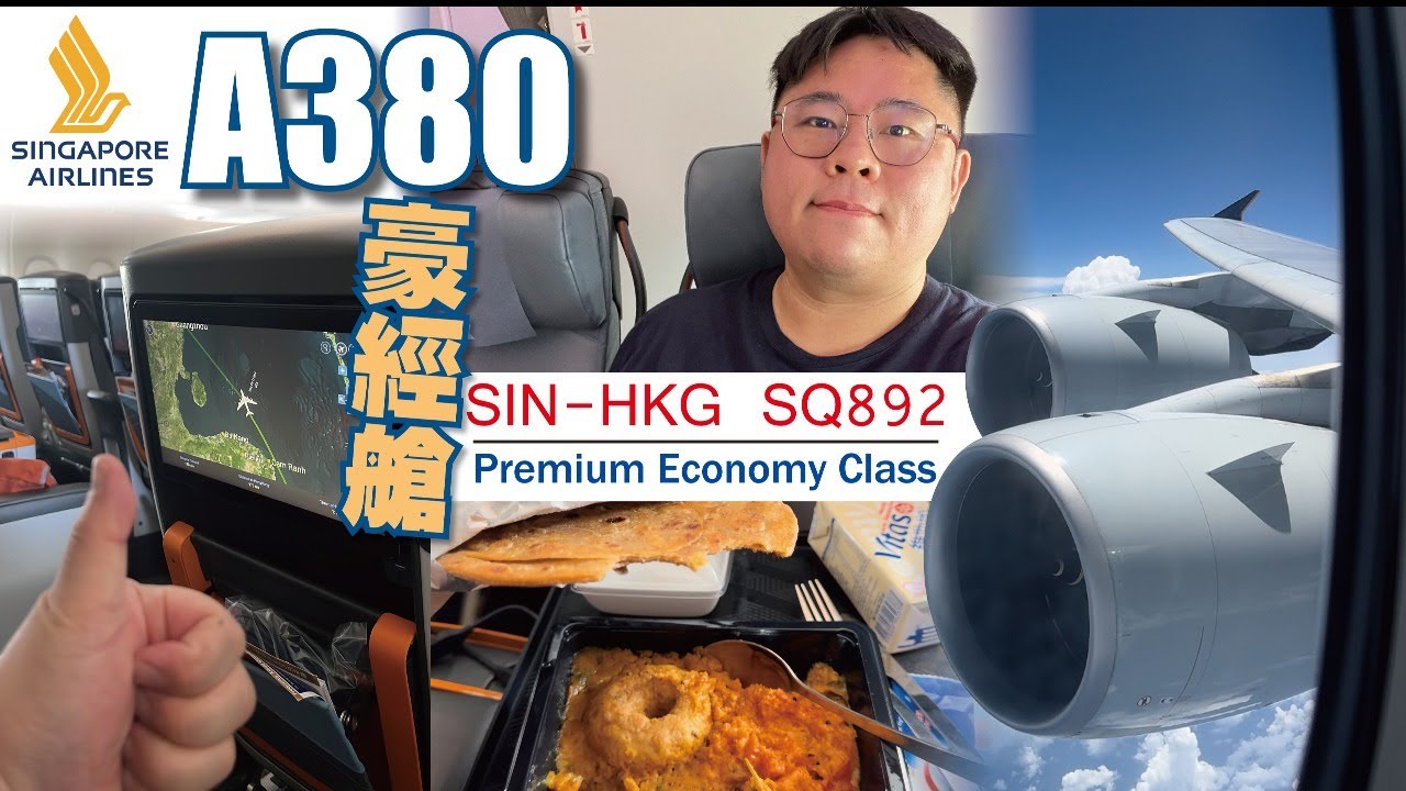 【Flight Review飛行記錄】Singapore Airlines 新加坡航空 A380豪華經濟艙Seat 37K｜耆那教素食餐（VJML)