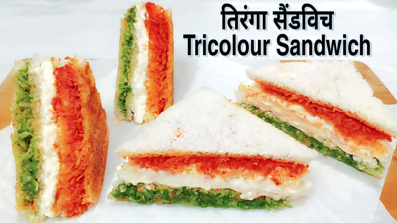 तिरंगा सैंडविच | Tricolour Sandwich Recipe | Veg Sandwich Recipe | Paneer Grilled Sandwich Recipe