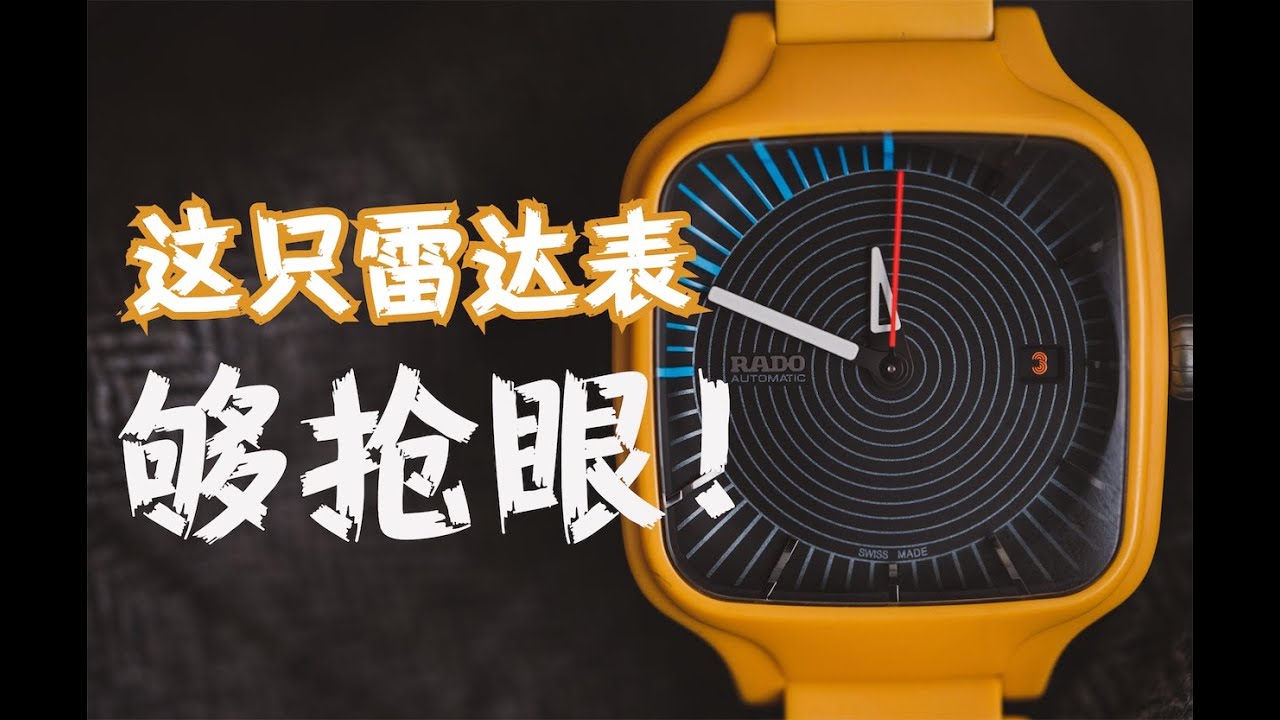 戴着减龄的小黄蜂！泰杰·乔汉(Tej Chauhan)特别款雷达(RADO)真我腕表True Square