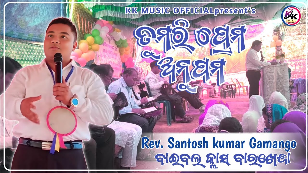 Tumari prema anupama // ତୁମରି ପ୍ରେମ ଅନୁପମ // Odia christian song // Rev. Santosh Kumar Gamango