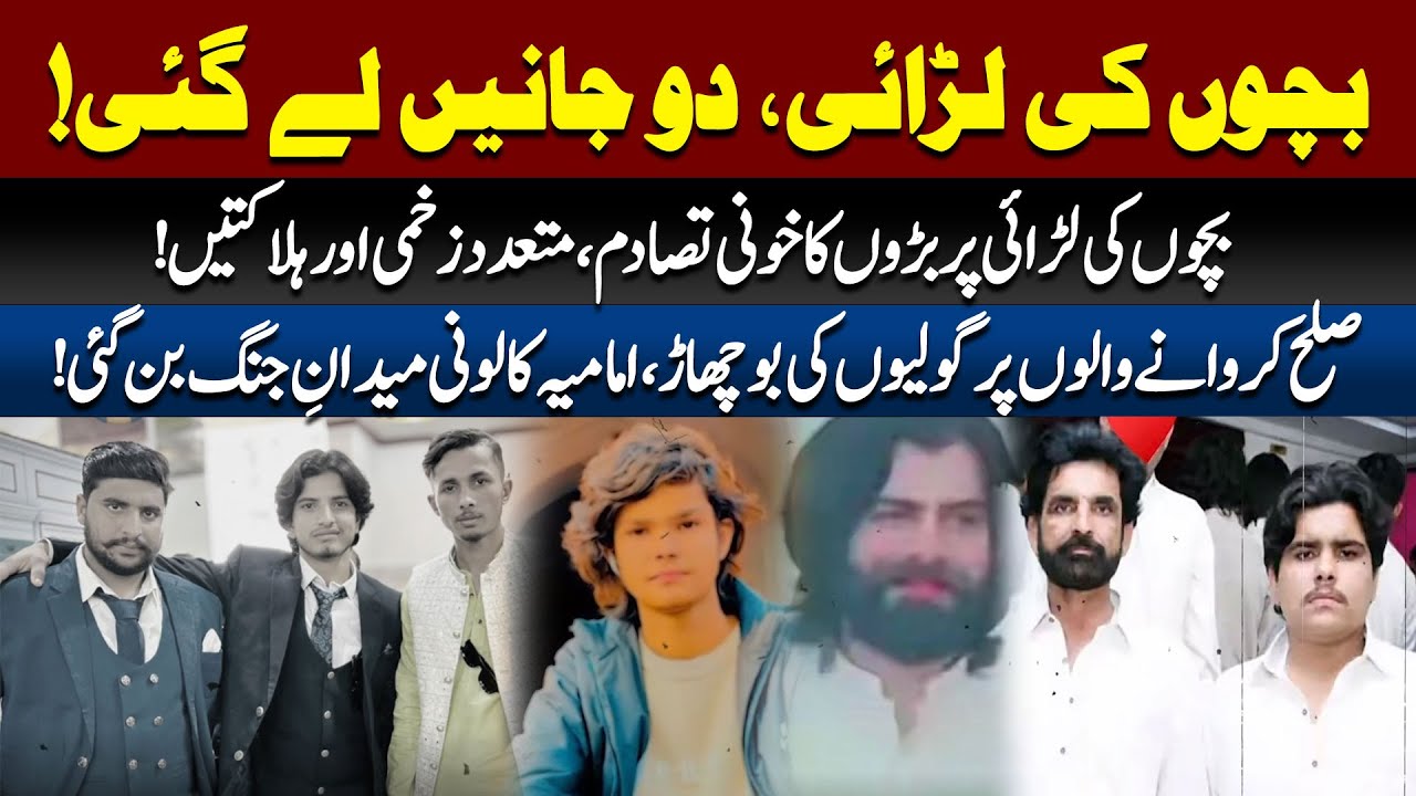 Tragedy in Ferozewala: Kids' Dispute Turns D**adly as 2 Ki**led and 4 Injured in Fir*ng