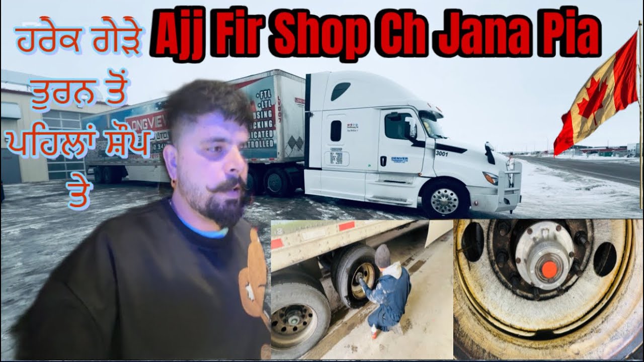 Hrek Gede Turn Ton Pehlan Shop Te Jana e Painda🇨🇦🇺🇸 ਹਰੇਕ ਗੇੜੇ ਤੁਰਨ ਤੋਂ ਪਹਿਲਾਂ ਸ਼ੌਪ ਤੇ ਜਾਣਾ ਈ ਪੈਂਦਾ