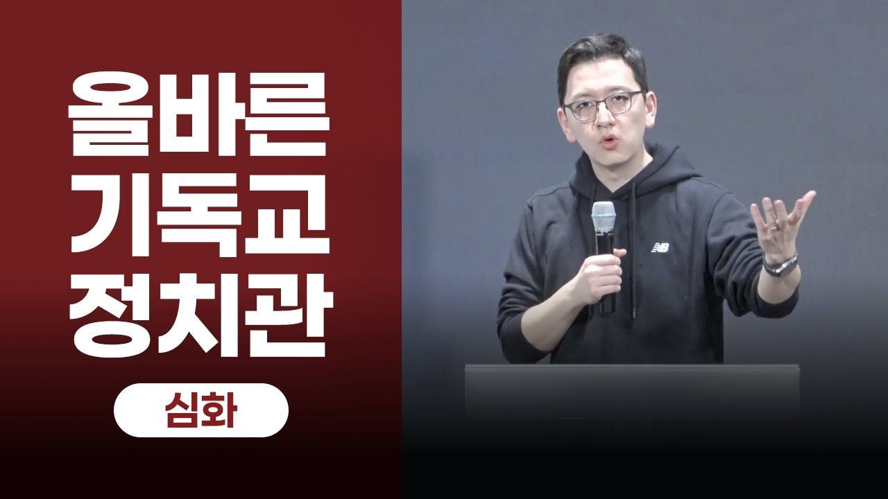 올바른 기독교 정치관_심화 (기독교인이 이걸 보고도 민주당 지지한다면 그건 이제...)