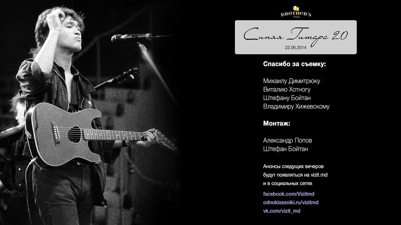 Синяя гитара, формат 2.0 - Brother's Pub Cahul 22.06.2014 / vizit.md