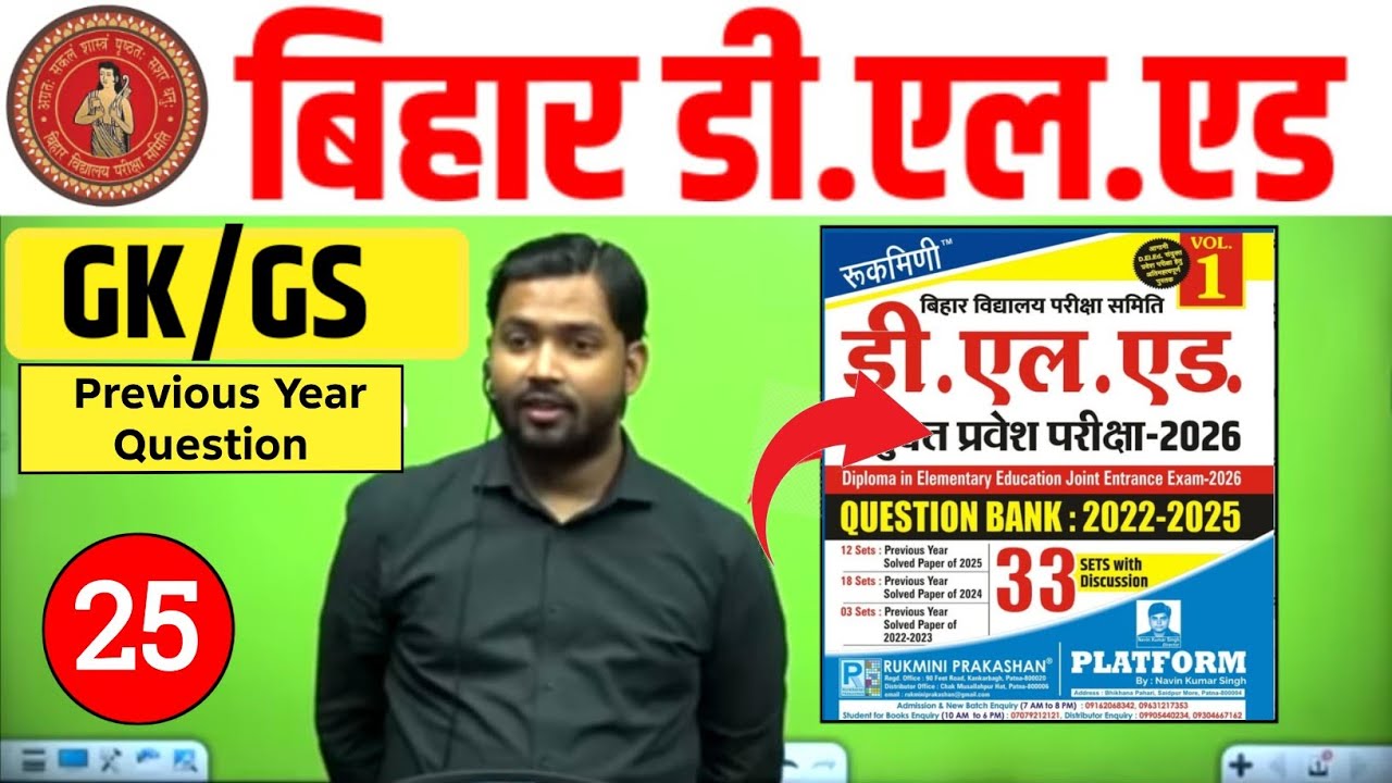 Bihar Deled Entrance Exam 2026 | Bihar Deled GK/GS Classe | PYQ Based Questions | VVI Questions 