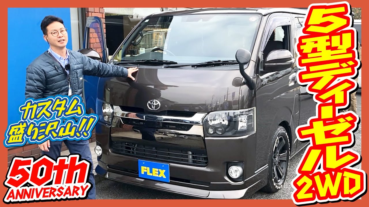 50thアニバーサリー/R元年式/ハイエースバンスーパーGLディーゼル2WD！ダークプライム！走行距離6.2万km！追加カスタム大歓迎！ナビ&フリップダウンモニタ&ETC付♪｜5型ハイエース