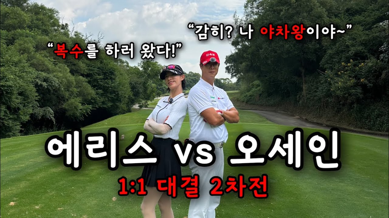 [4K] 에리스 vs 오세인 1:1 대결 2차전 | 복수를 하러 왔다!! ... 나 야차왕이야~