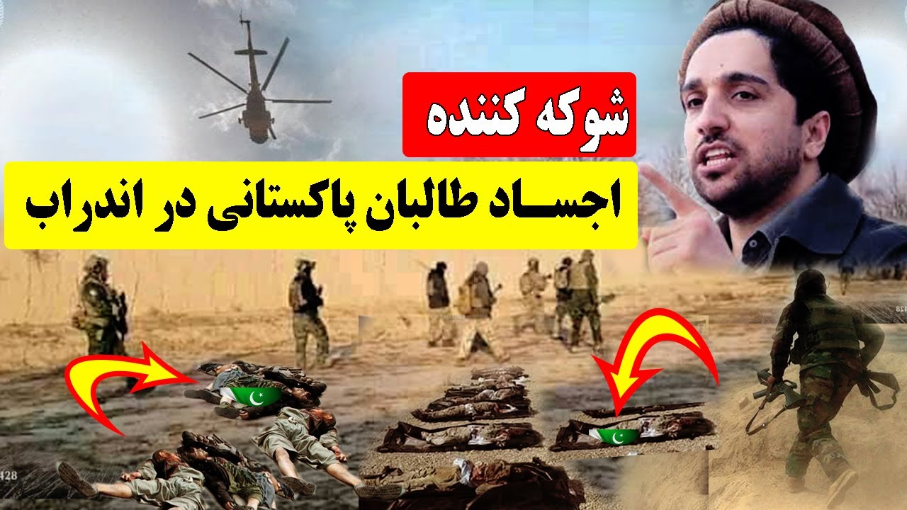 جزئیات تازه و مهم از اندراب