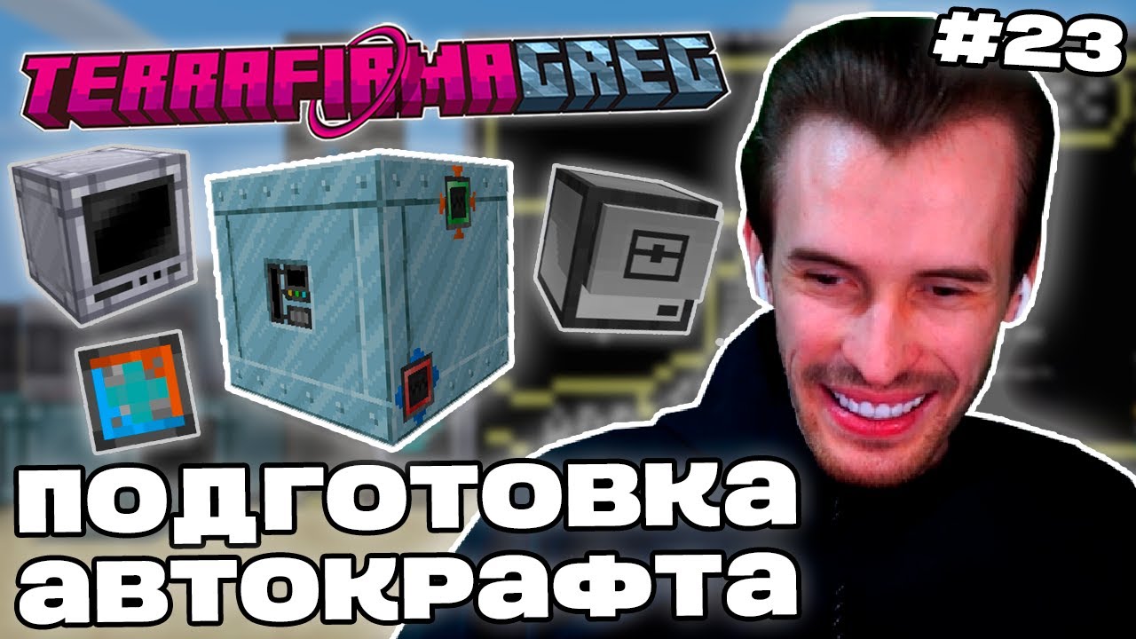 Заквиель СДЕЛАЛ ПРОДВИНУТЫЙ КОМПЬЮТЕР | Черепашка | TerraFirmaGreg-M #23 | Нарезка Заквиеля