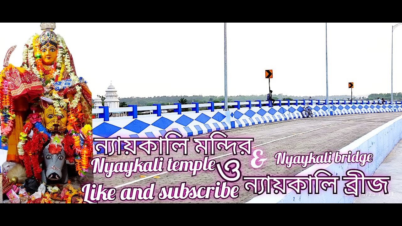 Digha Naya Kali Mandir || ন্যায়কালি মন্দির || Naya Kali Mandir || Digha Tour || Digha Tour 2022