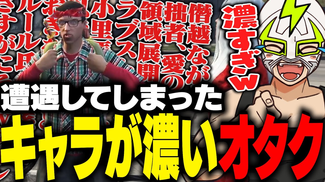 小里馬ァの濃すぎるオタクキャラに圧倒されるファン太【ストグラ】