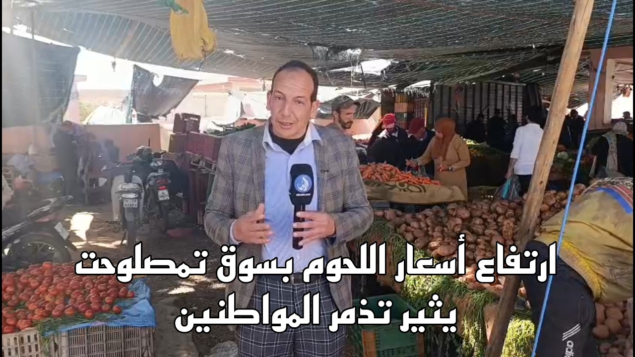 ارتفاع الأسعار بسوق تمصلوحت ضواحي مراكش يثير غضب المواطنين