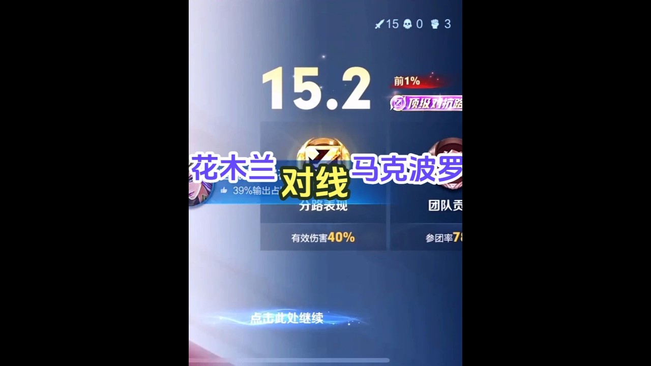 顶级对抗路，什么叫做以一敌百，花木兰对线马克波罗，全局思路打法分享【凤煌解说王者荣耀】