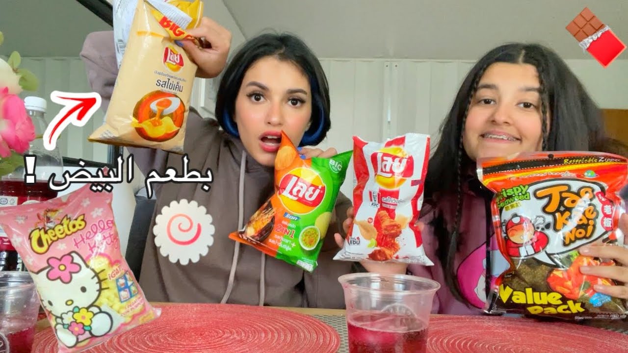 جربنا اغرب  شبسات اسيوية بالعالم | شبس بالبيض🤢