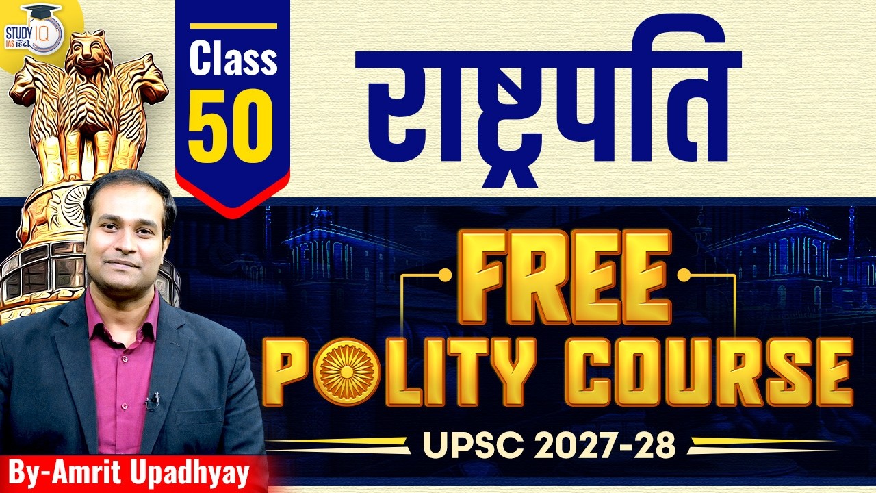 President of India: Duties, Powers & Responsibilities | Class50 | Amrit Upadhyay | StudyIQ IAS HIndi