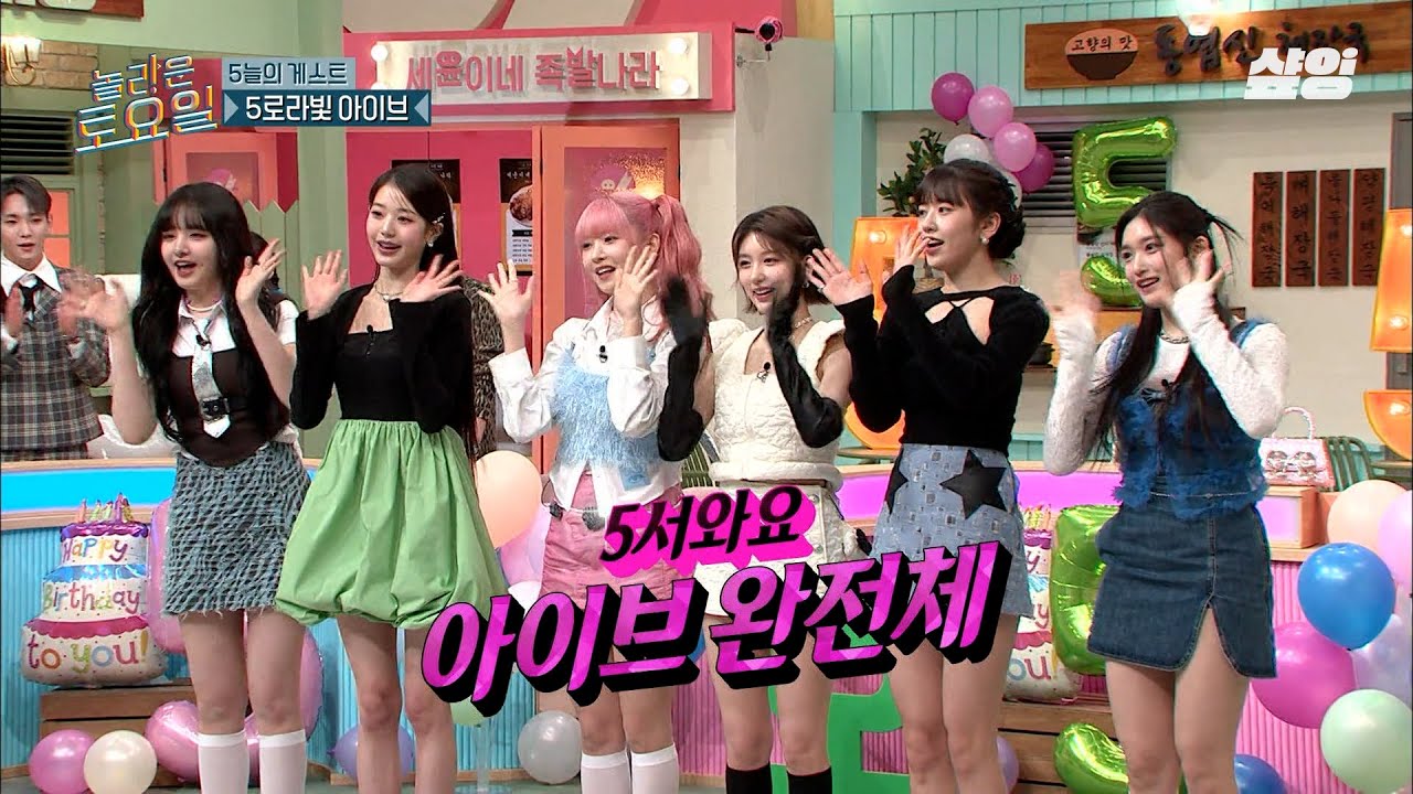 [#놀라운토요일] 아이브 Bang Bang 선공개 기념★ 다시 보는 아이브 완전체의 간식 게임 하이라이트👏