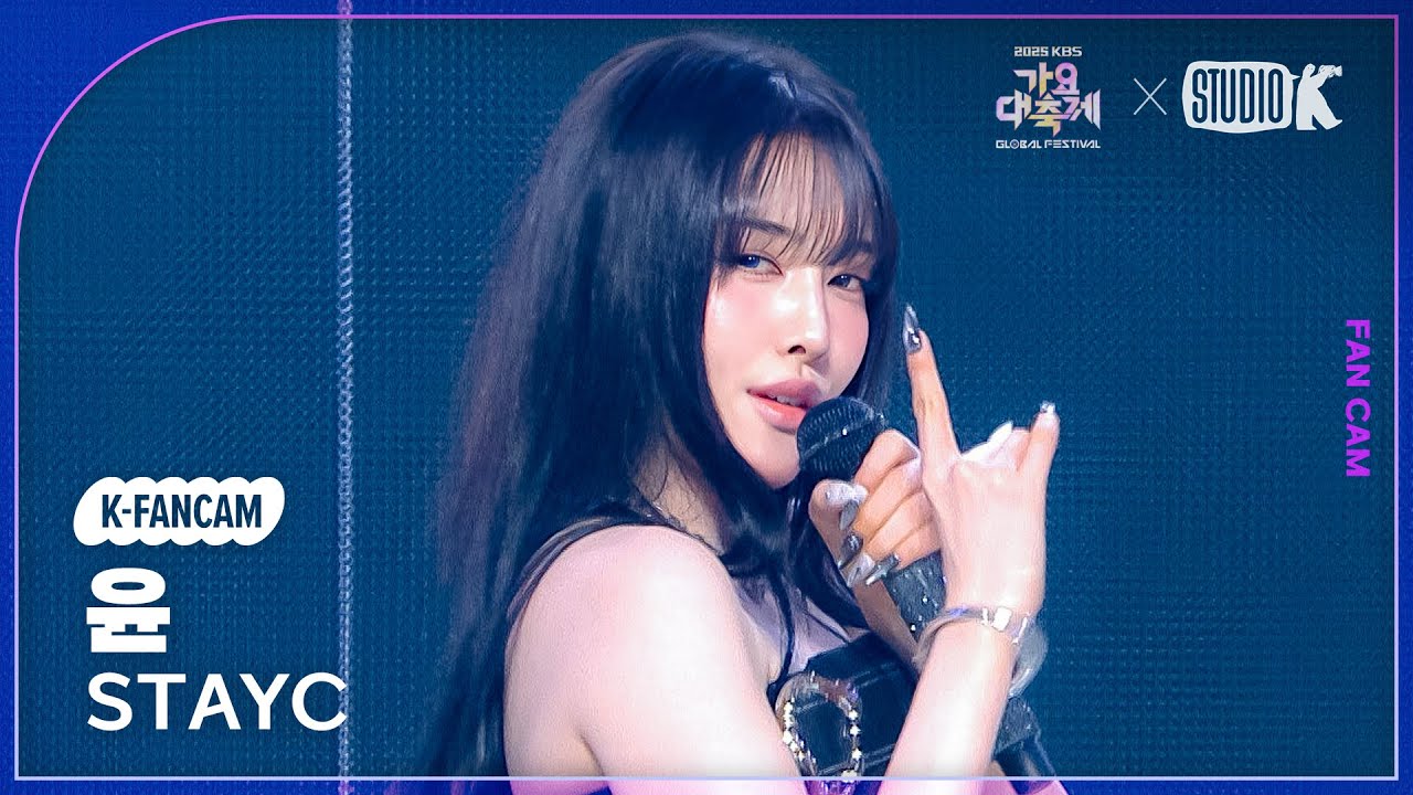 [K-Fancam] 스테이씨 윤 직캠 'INTRO + BEBE + Teddy Bear' (STAYC Yoon Fancam) @가요대축제 글로벌페스티벌 251219