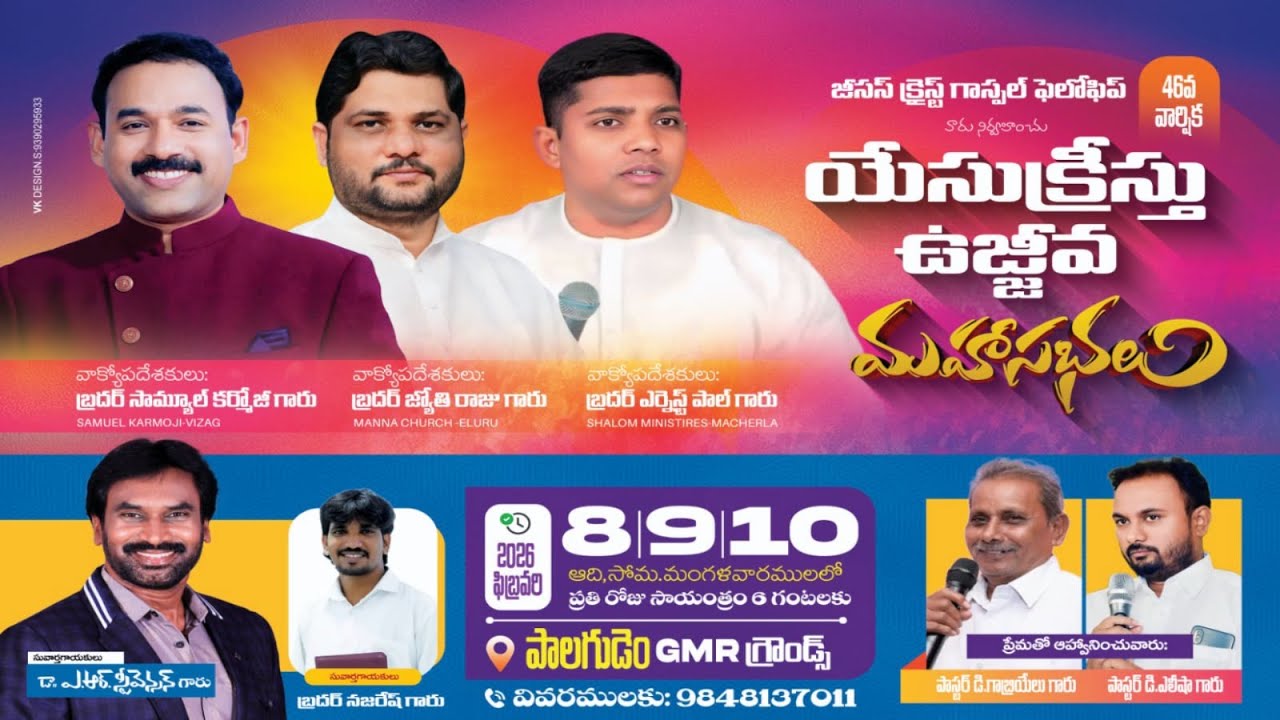 🔴DAY 1 - 46వ వార్షిక యేసుక్రీస్తు ఉజ్జీవ మహాసభలు - 2026 | JESUS CHRIST GOSPEL FELLOWSHIP - PALAGUDEM